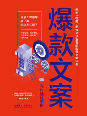 cover image of 爆款文案写作训练手册